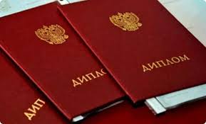 Купить диплом в Краснодаре - Быстро и Надежно